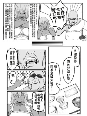 [いろもの亭] 黒ギャルあかりのおじさん専属性活録〜パパ活じゃなくて本気の恋です〜 [COW个人汉化]_27_rihe