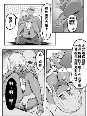 [いろもの亭] 黒ギャルあかりのおじさん専属性活録〜パパ活じゃなくて本気の恋です〜 [COW个人汉化]_28_hxcy