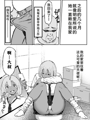 [いろもの亭] 黒ギャルあかりのおじさん専属性活録〜パパ活じゃなくて本気の恋です〜 [COW个人汉化]_35_neqo