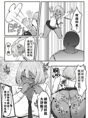 [いろもの亭] 黒ギャルあかりのおじさん専属性活録〜パパ活じゃなくて本気の恋です〜 [COW个人汉化]_36_aqov