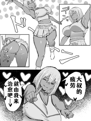 [いろもの亭] 黒ギャルあかりのおじさん専属性活録〜パパ活じゃなくて本気の恋です〜 [COW个人汉化]_37_lytr