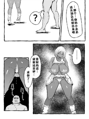 [いろもの亭] 黒ギャルあかりのおじさん専属性活録〜パパ活じゃなくて本気の恋です〜 [COW个人汉化]_39_uasj