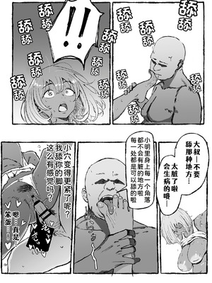 [いろもの亭] 黒ギャルあかりのおじさん専属性活録〜パパ活じゃなくて本気の恋です〜 [COW个人汉化]_42_auka