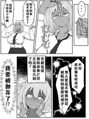 [いろもの亭] 黒ギャルあかりのおじさん専属性活録〜パパ活じゃなくて本気の恋です〜 [COW个人汉化]_45_hbfw
