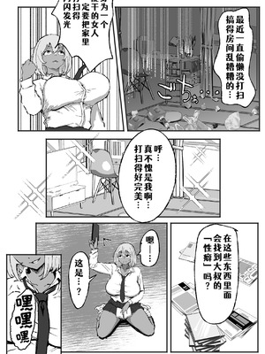 [いろもの亭] 黒ギャルあかりのおじさん専属性活録〜パパ活じゃなくて本気の恋です〜 [COW个人汉化]_46_pwuc