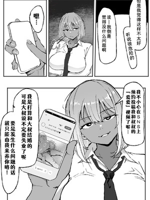 [いろもの亭] 黒ギャルあかりのおじさん専属性活録〜パパ活じゃなくて本気の恋です〜 [COW个人汉化]_48_lsvv
