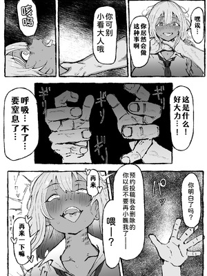 [いろもの亭] 黒ギャルあかりのおじさん専属性活録〜パパ活じゃなくて本気の恋です〜 [COW个人汉化]_51_islx