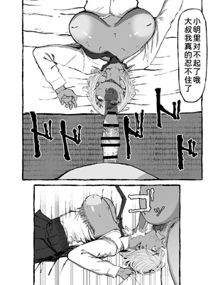 [いろもの亭] 黒ギャルあかりのおじさん専属性活録〜パパ活じゃなくて本気の恋です〜 [COW个人汉化]_52_sdxt