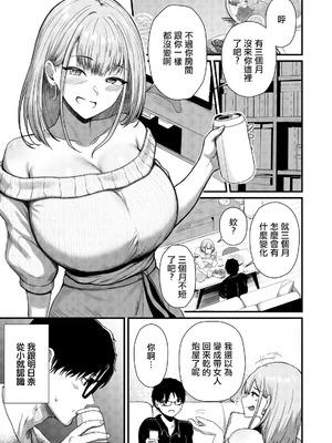 [あがち] 愛犯する関係性 (ANGEL倶楽部 2026年5月号) [中国翻訳] [DL版]_03_daxk