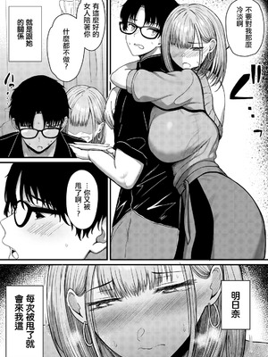 [あがち] 愛犯する関係性 (ANGEL倶楽部 2026年5月号) [中国翻訳] [DL版]_05_bfpv
