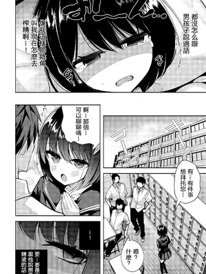 [チャダ] 陰キャサキュバスのいたずらチャレンジ! (COMIC ルクセリア vol.04) [中国翻訳] [DL版]_02_awmf