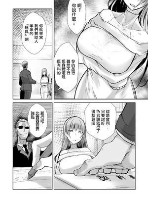 [白影武蔵] 種付けデンジャラス～肉体改造の果て～ (ANGEL倶楽部 2026年5月号) [中国翻訳] [DL版]_04_fwkq