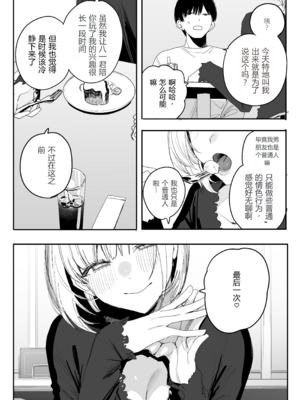 [味噌汁専門店 (なこ汁)] 俺の性癖をぐちゃぐちゃにしておいて知らない間に結婚していた元セフレと最後のばちぼこセックス納めする話[速度の王]_0040