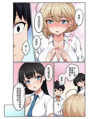 [かんだ娘。] 気持ちイイのが気になる年頃です。 [中譯]_19