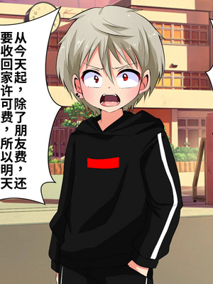 [うさちゃん] いじめられっ子の僕がいじめっ子ヤンキーをメス堕ちさせて恋人にするまで[个人机翻汉化]_image_003