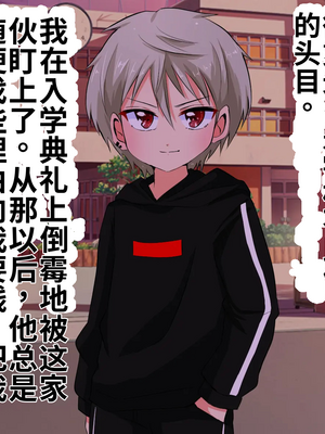 [うさちゃん] いじめられっ子の僕がいじめっ子ヤンキーをメス堕ちさせて恋人にするまで[个人机翻汉化]_image_004