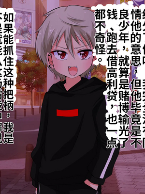 [うさちゃん] いじめられっ子の僕がいじめっ子ヤンキーをメス堕ちさせて恋人にするまで[个人机翻汉化]_image_007