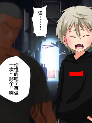 [うさちゃん] いじめられっ子の僕がいじめっ子ヤンキーをメス堕ちさせて恋人にするまで[个人机翻汉化]_image_010