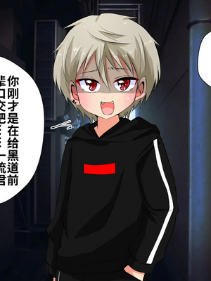 [うさちゃん] いじめられっ子の僕がいじめっ子ヤンキーをメス堕ちさせて恋人にするまで[个人机翻汉化]_image_022