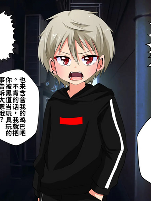 [うさちゃん] いじめられっ子の僕がいじめっ子ヤンキーをメス堕ちさせて恋人にするまで[个人机翻汉化]_image_024