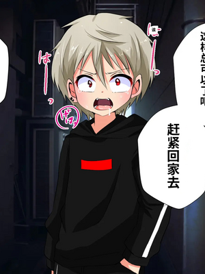 [うさちゃん] いじめられっ子の僕がいじめっ子ヤンキーをメス堕ちさせて恋人にするまで[个人机翻汉化]_image_035
