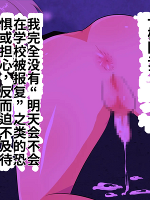 [うさちゃん] いじめられっ子の僕がいじめっ子ヤンキーをメス堕ちさせて恋人にするまで[个人机翻汉化]_image_046