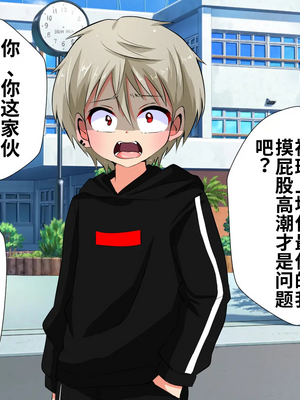[うさちゃん] いじめられっ子の僕がいじめっ子ヤンキーをメス堕ちさせて恋人にするまで[个人机翻汉化]_image_048
