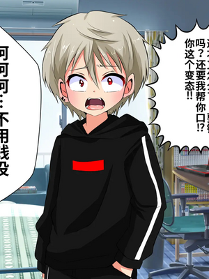 [うさちゃん] いじめられっ子の僕がいじめっ子ヤンキーをメス堕ちさせて恋人にするまで[个人机翻汉化]_image_050