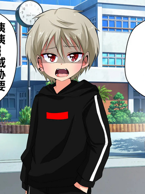 [うさちゃん] いじめられっ子の僕がいじめっ子ヤンキーをメス堕ちさせて恋人にするまで[个人机翻汉化]_image_090