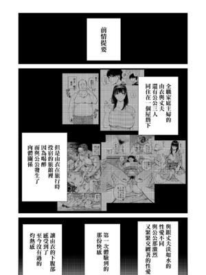 [黄金紳士倶楽部 (かにぐるま)]義父に抱かれる妻|被公公睡過的人妻 -由衣編_総集編-(1~3+おまけ)[中国翻訳][無修正、疏碼]_051