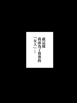 [黄金紳士倶楽部 (かにぐるま)]義父に抱かれる妻|被公公睡過的人妻 -由衣編_総集編-(1~3+おまけ)[中国翻訳][無修正、疏碼]_178