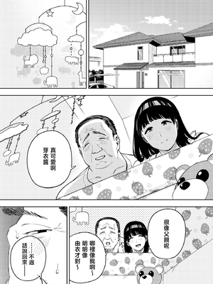 [黄金紳士倶楽部 (かにぐるま)]義父に抱かれる妻|被公公睡過的人妻 -由衣編_総集編-(1~3+おまけ)[中国翻訳][無修正、疏碼]_182