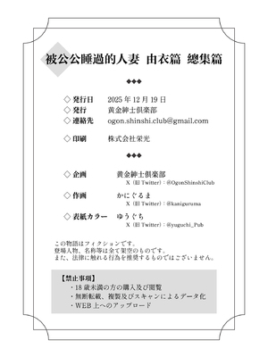[黄金紳士倶楽部 (かにぐるま)]義父に抱かれる妻|被公公睡過的人妻 -由衣編_総集編-(1~3+おまけ)[中国翻訳][無修正、疏碼]_203
