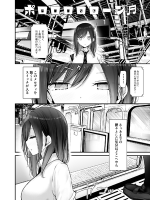 [嘘つき屋 (大嘘)] 通勤道中であの娘がみだらな行為をしてくる本8_06