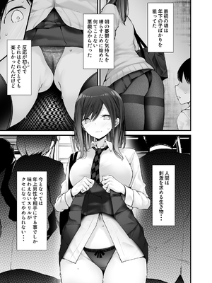 [嘘つき屋 (大嘘)] 通勤道中であの娘がみだらな行為をしてくる本8_11