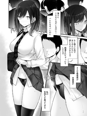 [嘘つき屋 (大嘘)] 通勤道中であの娘がみだらな行為をしてくる本8_12
