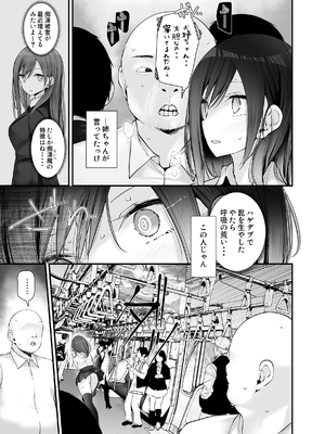 [嘘つき屋 (大嘘)] 通勤道中であの娘がみだらな行為をしてくる本8_15