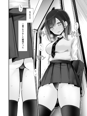 [嘘つき屋 (大嘘)] 通勤道中であの娘がみだらな行為をしてくる本8_16