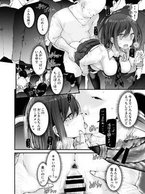 [嘘つき屋 (大嘘)] 通勤道中であの娘がみだらな行為をしてくる本8_24