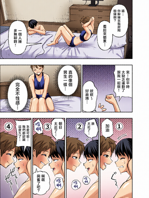 [全彩乱涂机上色][なのかえいち(みゆみゆ。)] ボーイッシュ幼馴染がギャル化してから勃起が止まらない！ [中国翻訳]_c_00049_
