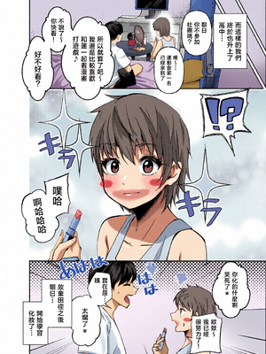 [全彩乱涂机上色][なのかえいち(みゆみゆ。)] ボーイッシュ幼馴染がギャル化してから勃起が止まらない！ [中国翻訳]_c_00050_