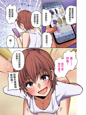 [全彩乱涂机上色][なのかえいち(みゆみゆ。)] ボーイッシュ幼馴染がギャル化してから勃起が止まらない！ [中国翻訳]_c_00051_