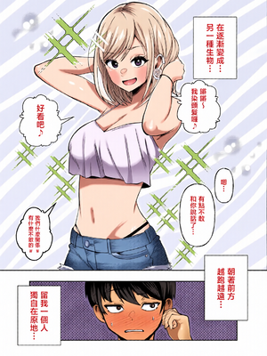 [全彩乱涂机上色][なのかえいち(みゆみゆ。)] ボーイッシュ幼馴染がギャル化してから勃起が止まらない！ [中国翻訳]_c_00053_