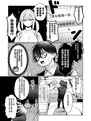 [がくがく屋さん (くつかけ)] 両片想いが実らないギャルさんはイラムラチクニーが止まらない！3｜还没有两情相悦的辣妹闷欲烦躁的奶子自慰根本停不下来! 3 [白杨汉化组] [DL版]_06_lofq