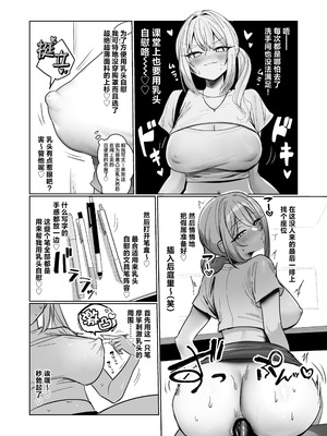 [がくがく屋さん (くつかけ)] 両片想いが実らないギャルさんはイラムラチクニーが止まらない！3｜还没有两情相悦的辣妹闷欲烦躁的奶子自慰根本停不下来! 3 [白杨汉化组] [DL版]_12_uthf