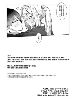 [がくがく屋さん (くつかけ)] 両片想いが実らないギャルさんはイラムラチクニーが止まらない！3｜还没有两情相悦的辣妹闷欲烦躁的奶子自慰根本停不下来! 3 [白杨汉化组] [DL版]_40_vfsp