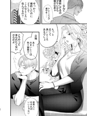 [0 (hachi)] 罪と罰。4 [DL版]_033_chng