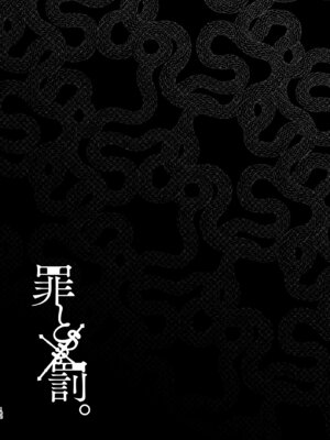 [0 (hachi)] 罪と罰。4 [DL版]_163_mdjd
