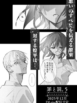 [0 (hachi)] 罪と罰。4 [DL版]_177_kasv