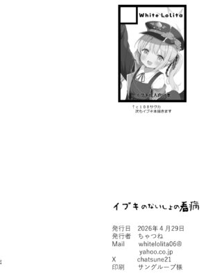 [White Lolita (ちゃつね)] イブキのないしょの看病 (ブルーアーカイブ) [DL版]_23_lhqu
